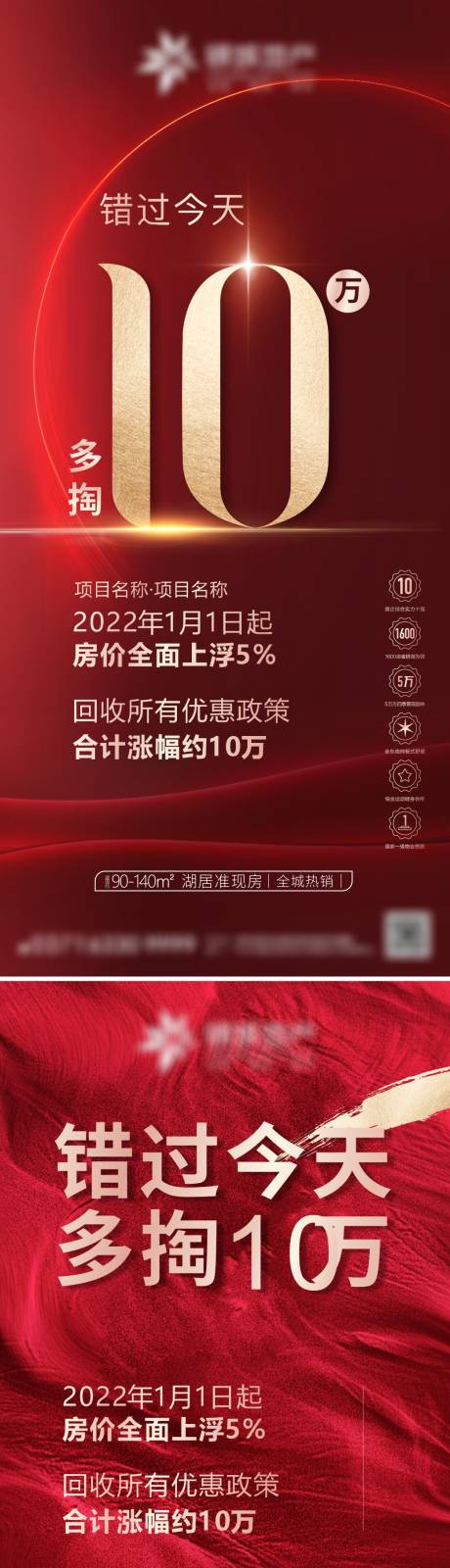 源文件下载【地产价值点热销红金海报】编号：77400012164806776