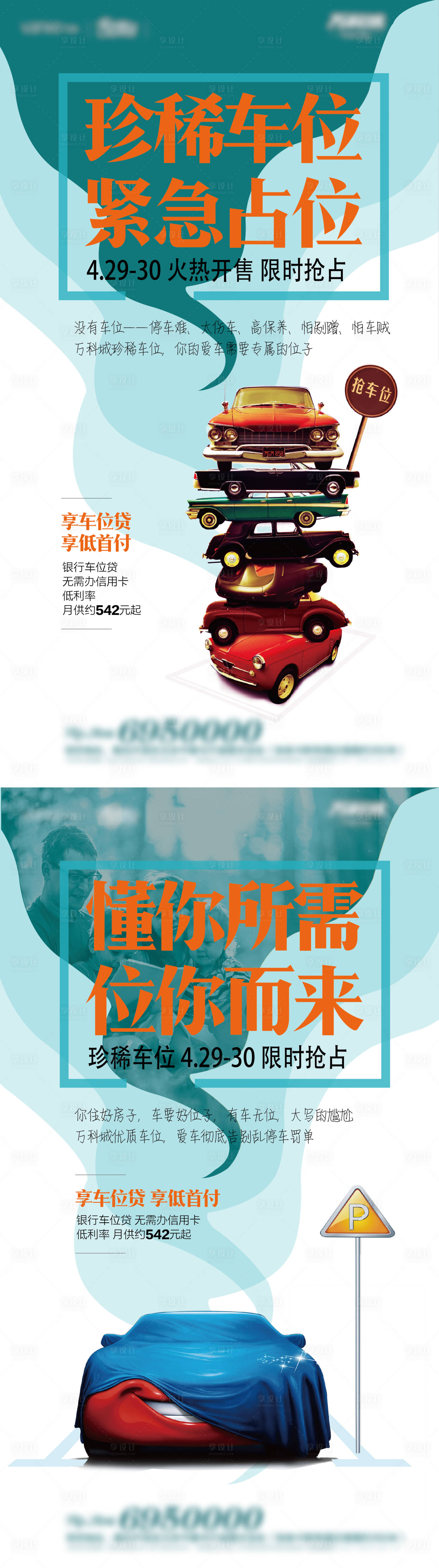 源文件下载【享设计】搜索编号：89940012043795989【车位】