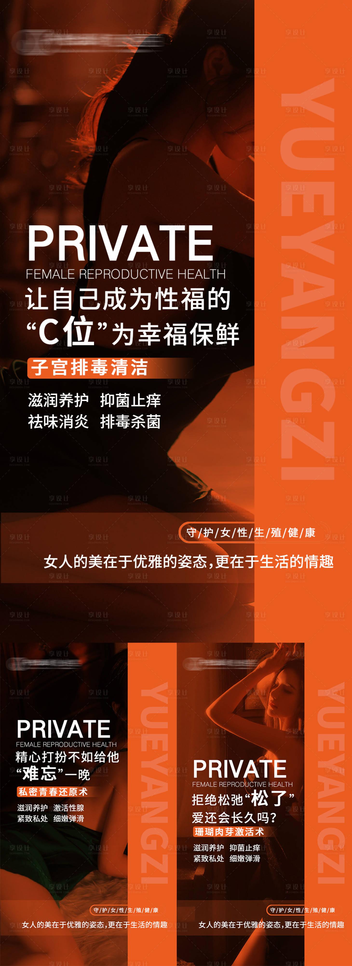 源文件下載【享設計】搜索編號：81490012144345939【私密痛點性感系列】