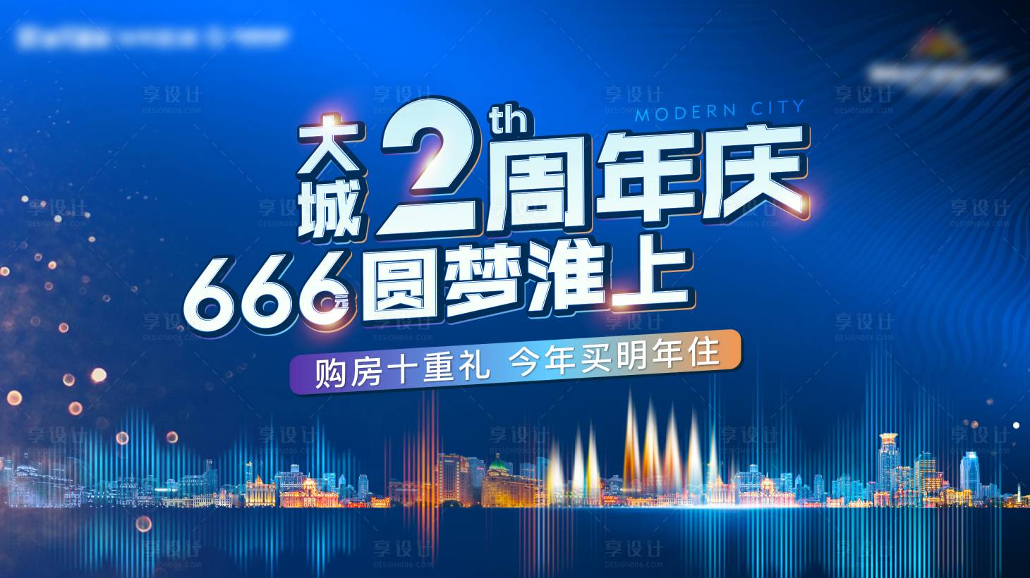 源文件下载【地产周年庆活动背景板】编号：32210012141582480