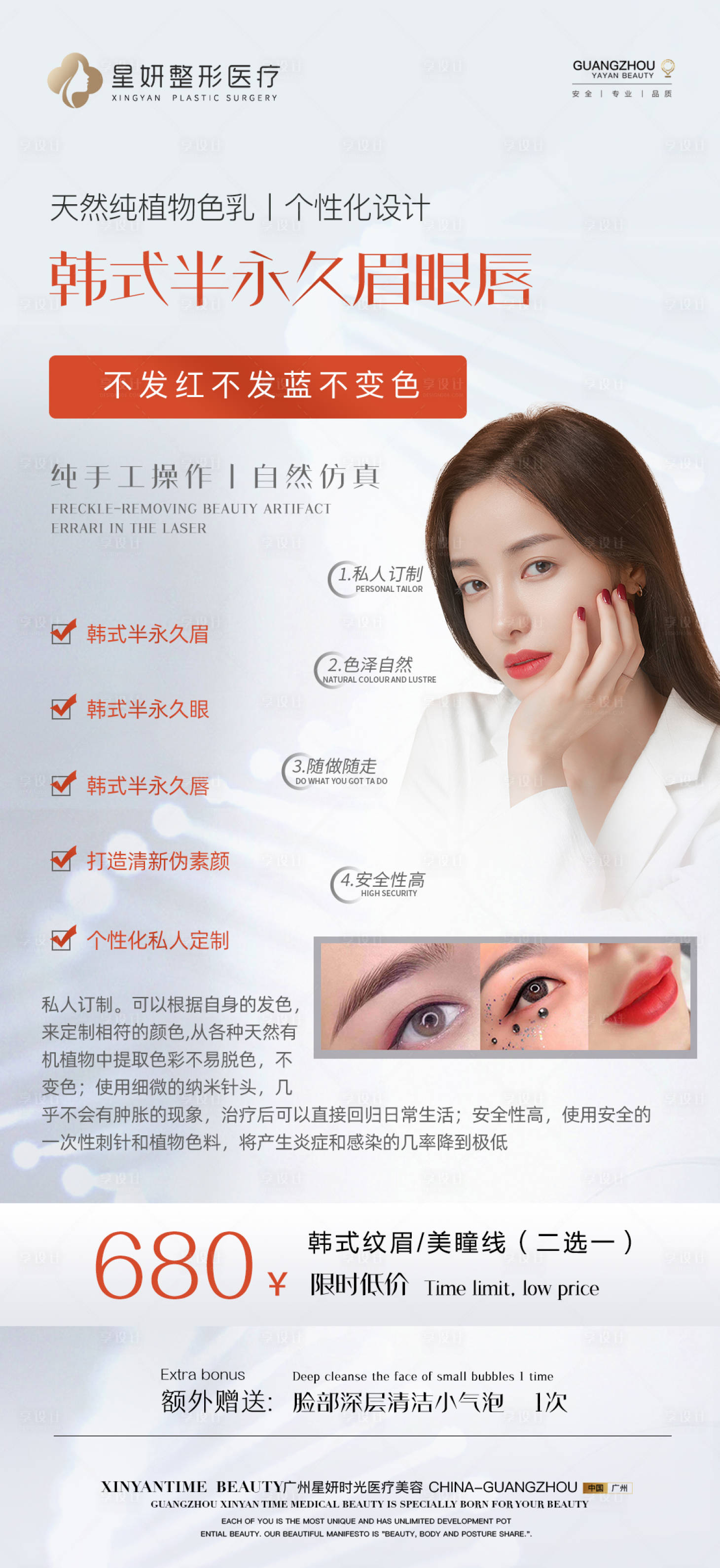 源文件下载【享设计】搜索编号：98360012342917734【医美活动海报】