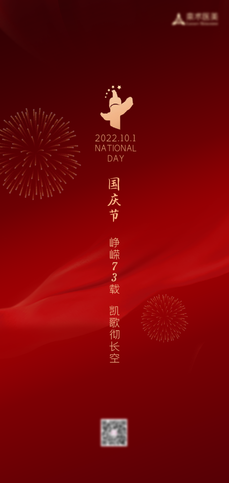 源文件下載【享設計】搜索編號：11440012330267683【國慶節海報】