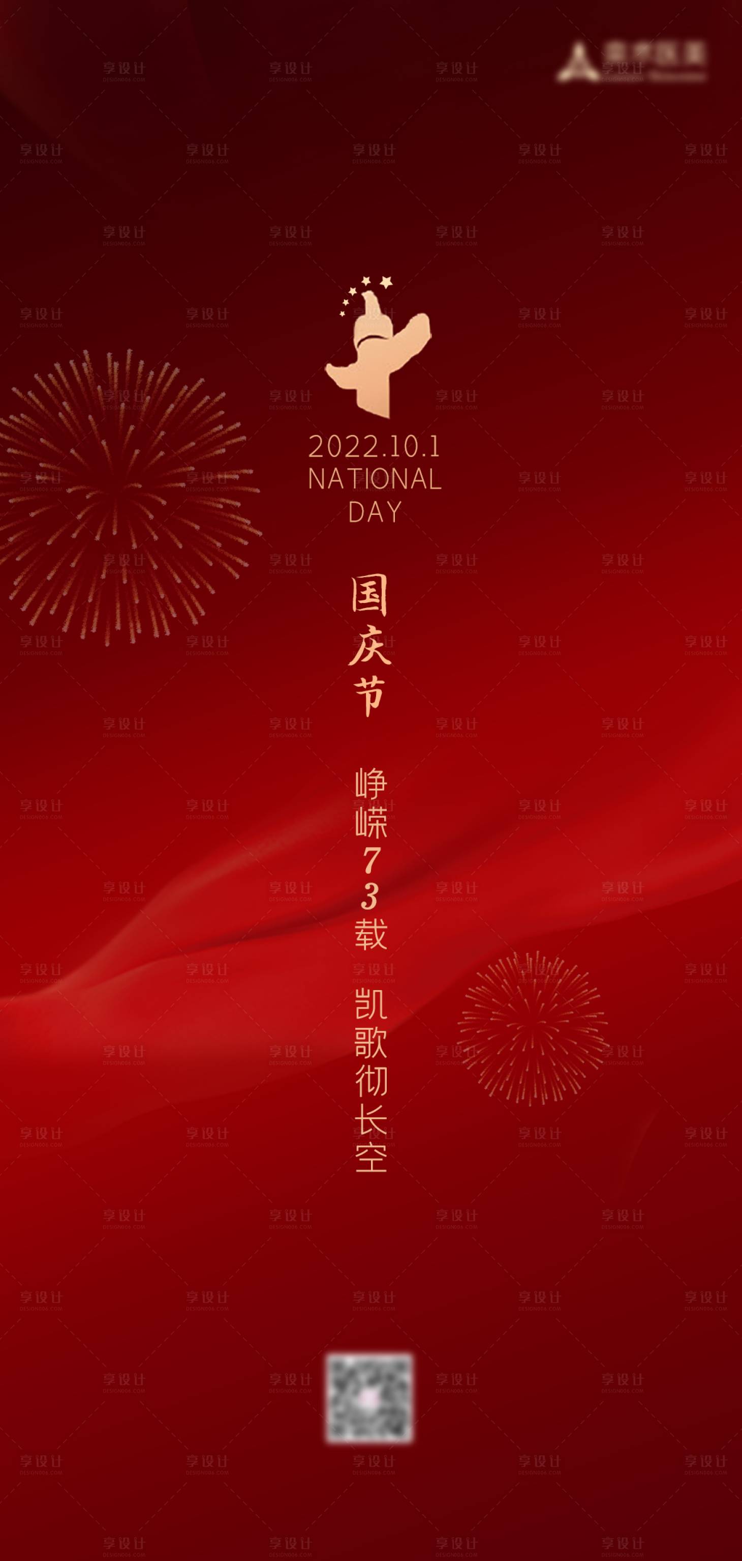 源文件下載【享設(shè)計(jì)】搜索編號(hào)：11440012330267683【國(guó)慶節(jié)海報(bào)】