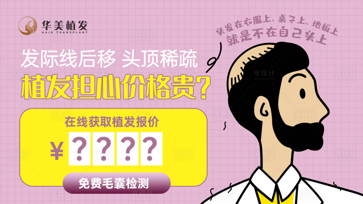 源文件下載【享設(shè)計】搜索編號：38210012125165025【紫色植發(fā)輪播信息流banner】