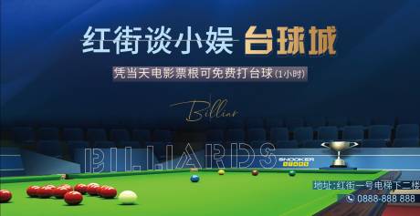 源文件下载【台球活动海报】编号：98860012423863054