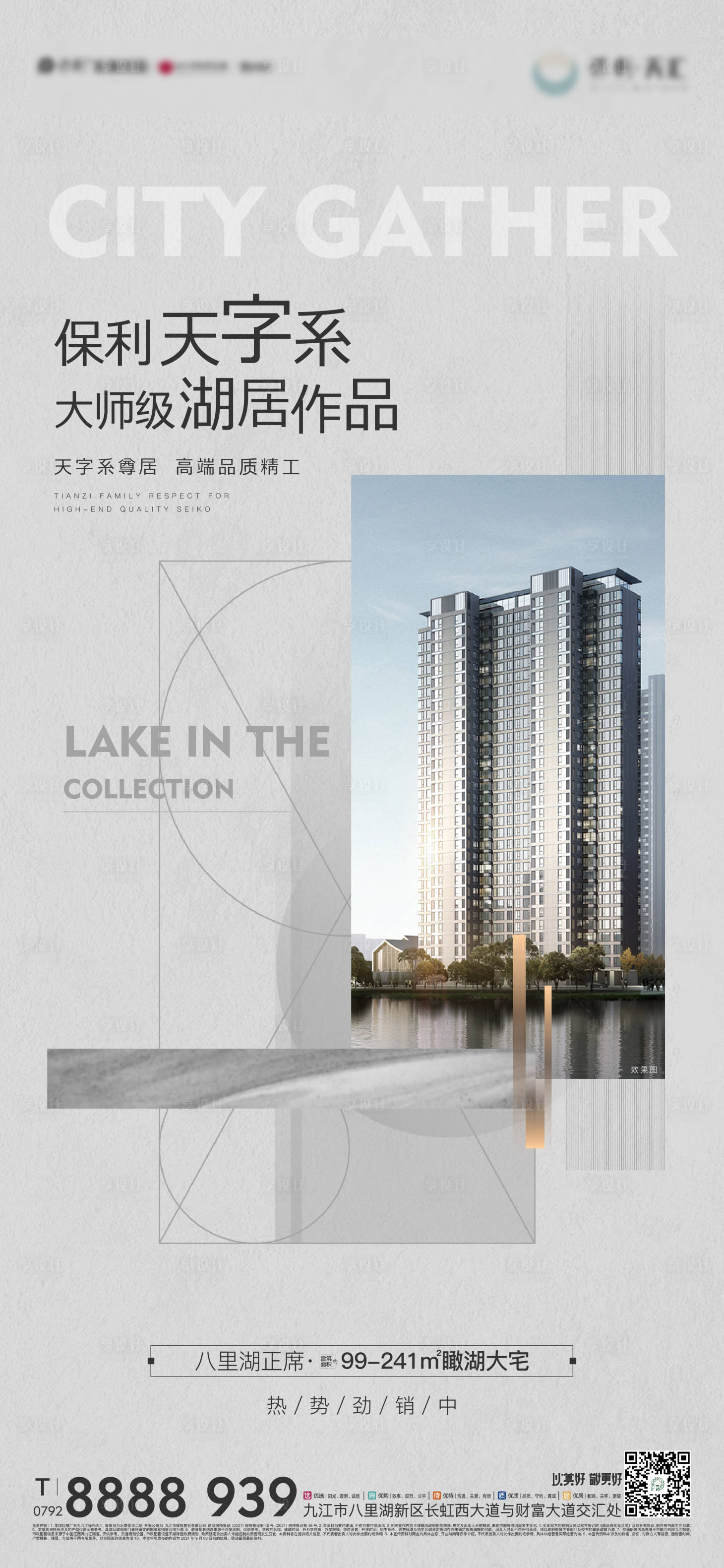 源文件下载【享设计】搜索编号：35640012090702596【地产湖居海报】