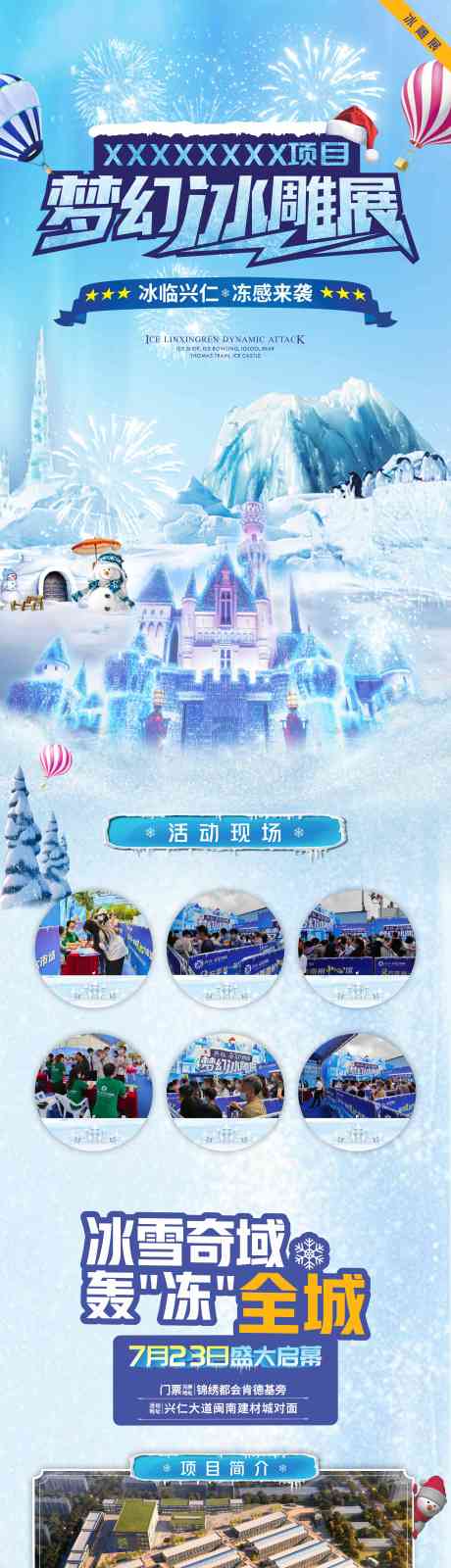 源文件下载【冰雕节长图】编号：21860012135754985