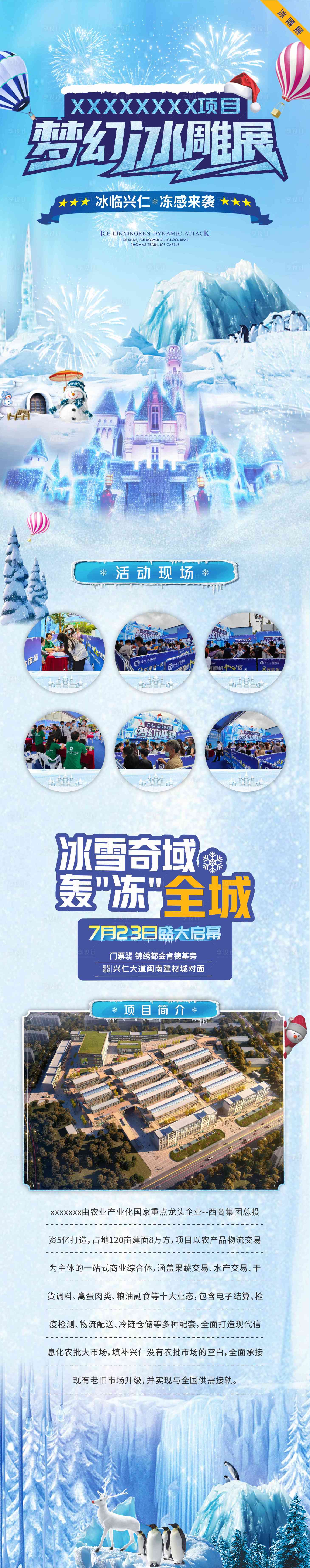 源文件下载【冰雕节长图】编号：21860012135754985
