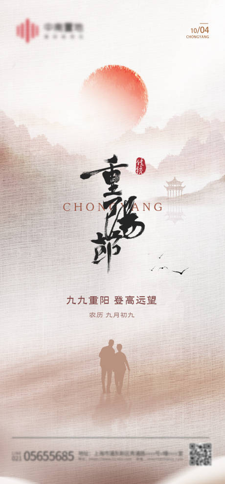 源文件下载【重阳节 】编号：71660012409071753
