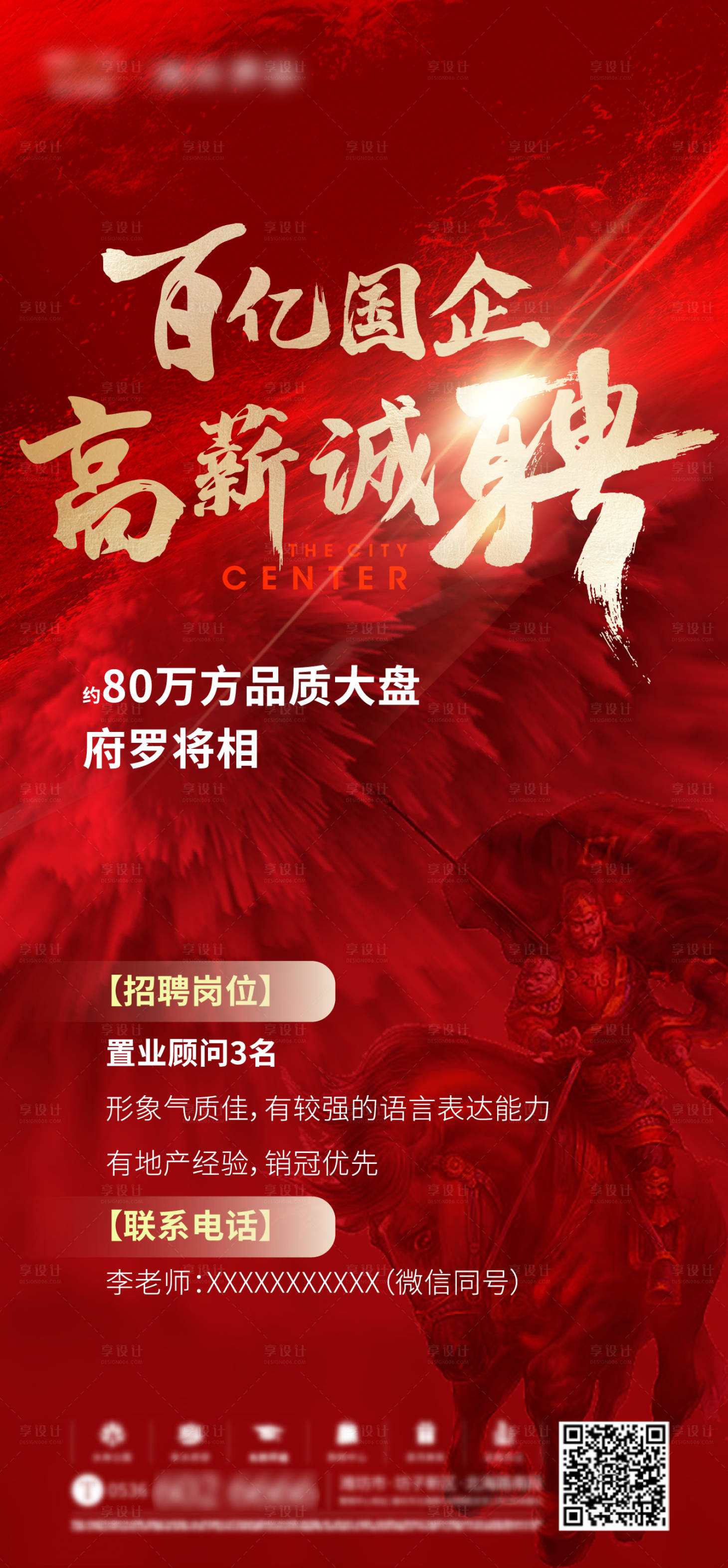 源文件下载【地产招聘海报 】编号：36290012137064699