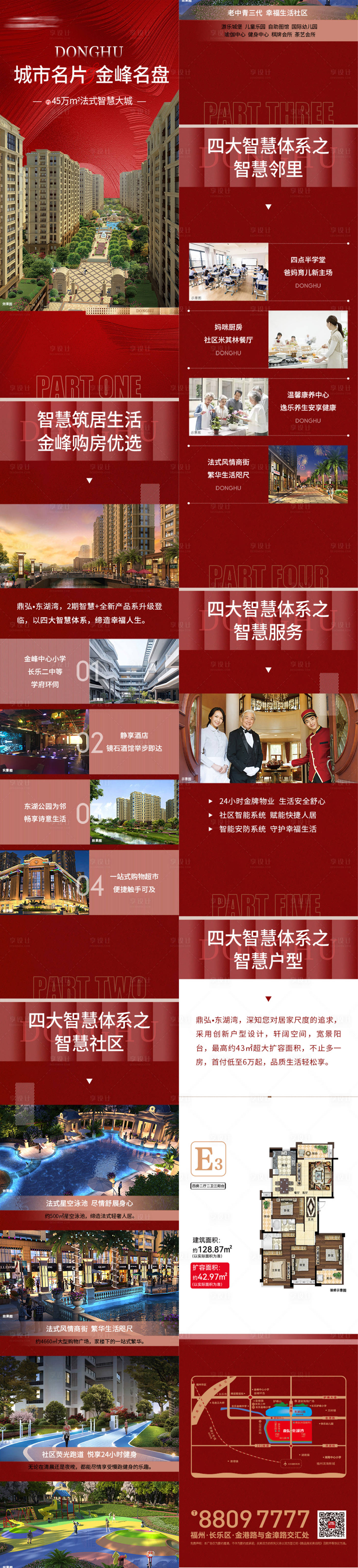 源文件下载【地产智慧社区长图海报】编号：98660012147221023