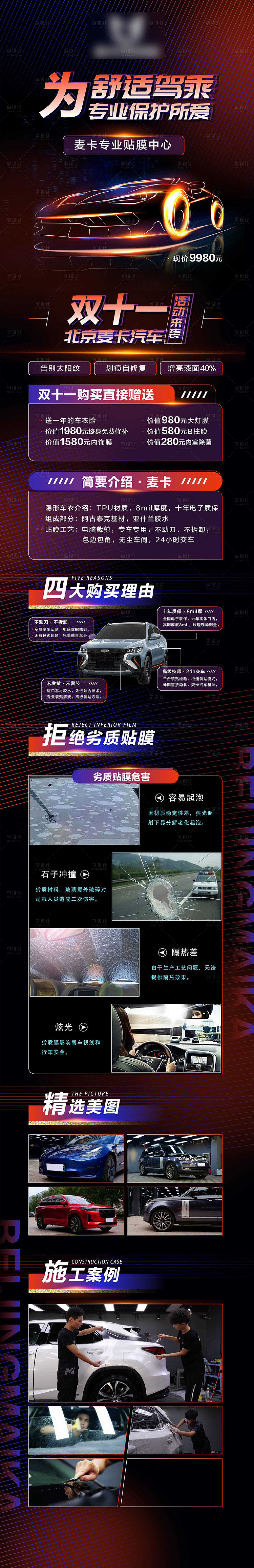 源文件下載【享設計】搜索編號：24740012437865307【汽車車膜長圖專題設計】