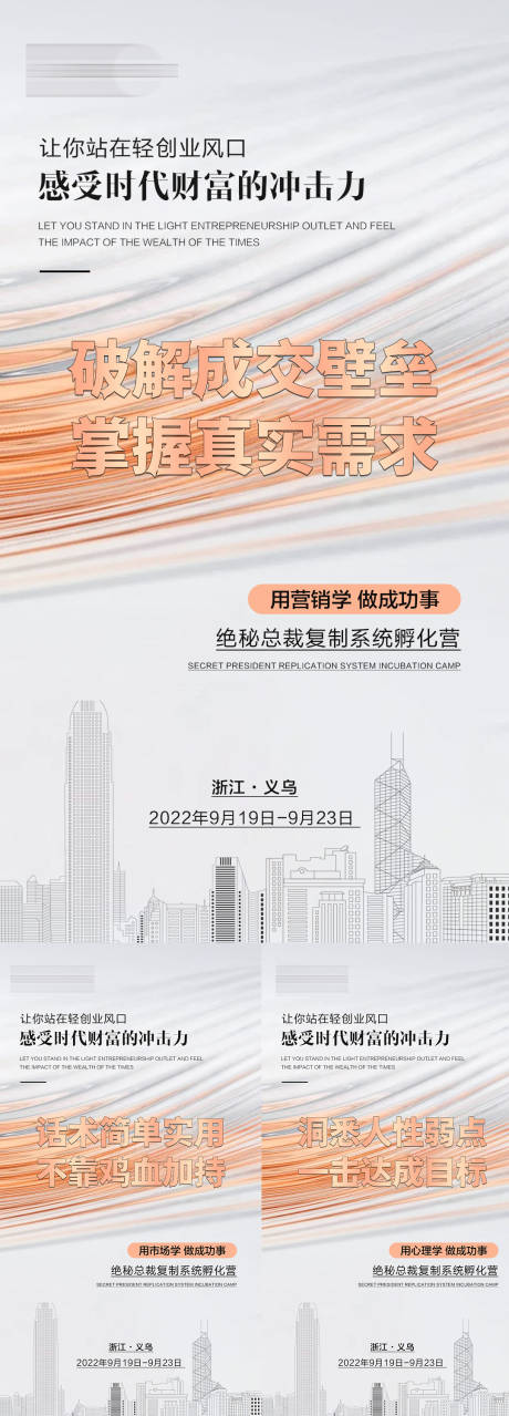 源文件下载【微商孵化营造势海报】编号：63040011985112068