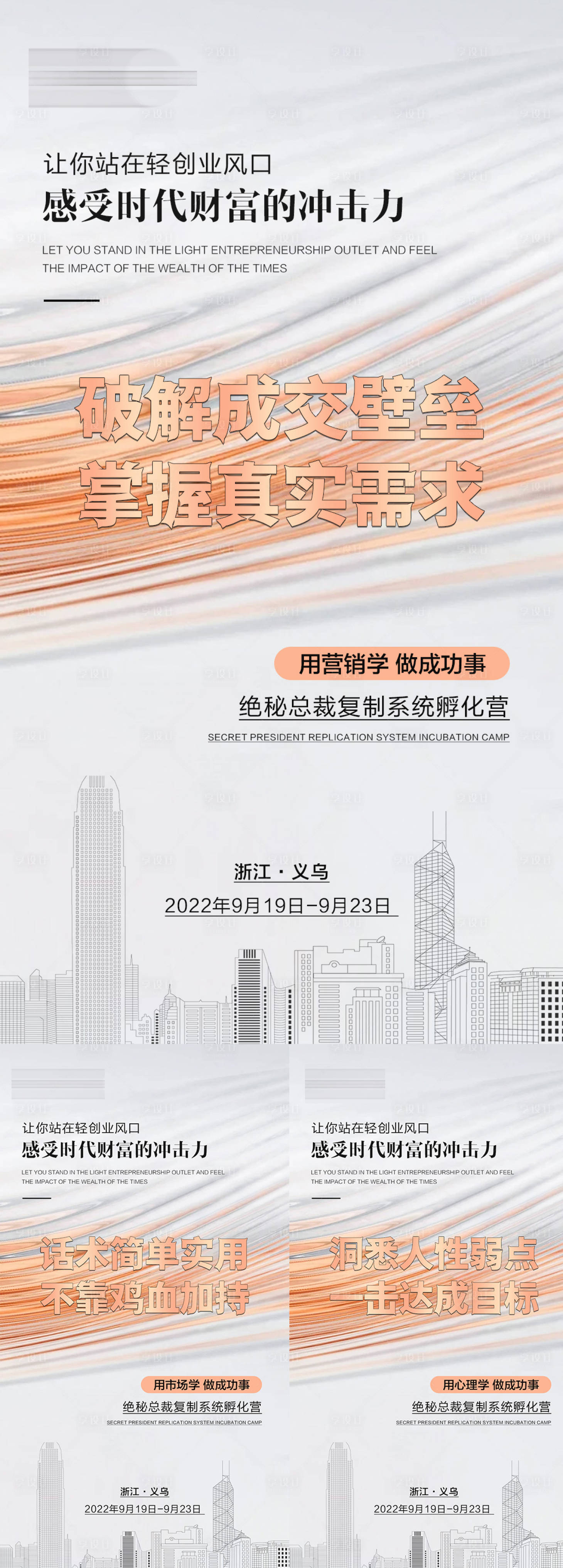源文件下載【享設計】搜索編號：63040011985112068【微商孵化營造勢海報】