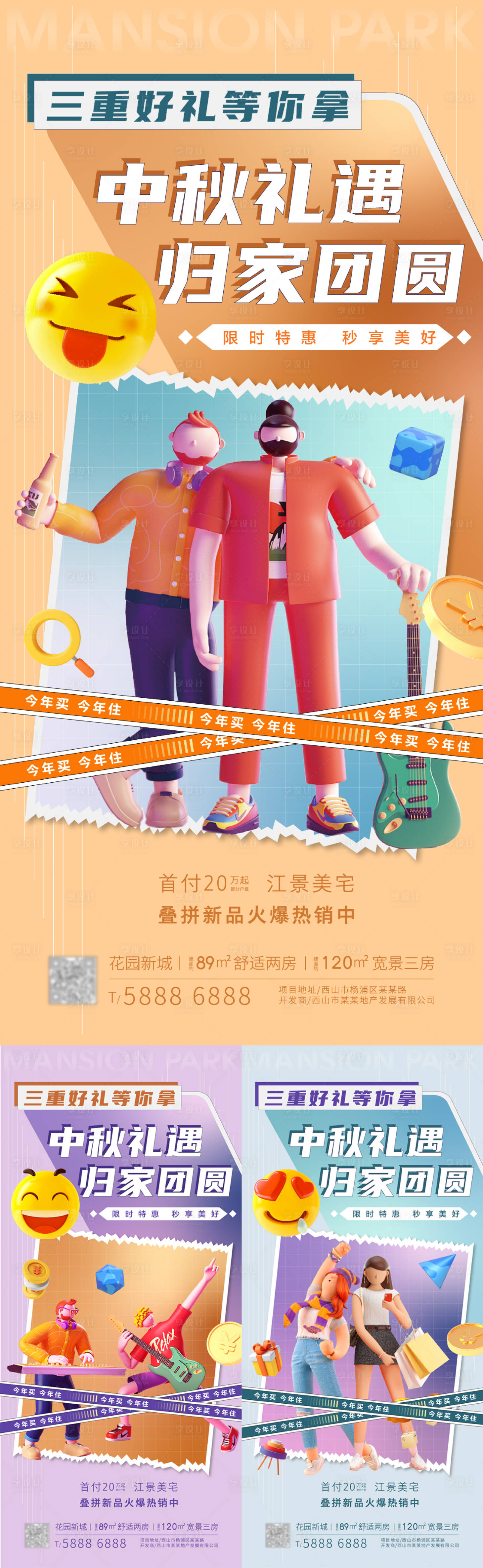 源文件下載【享設計】搜索編號：90000012030934702【中秋禮遇海報】