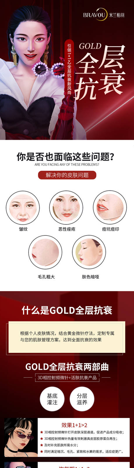 源文件下載【抗衰老詳情頁】編號：97550012265475404