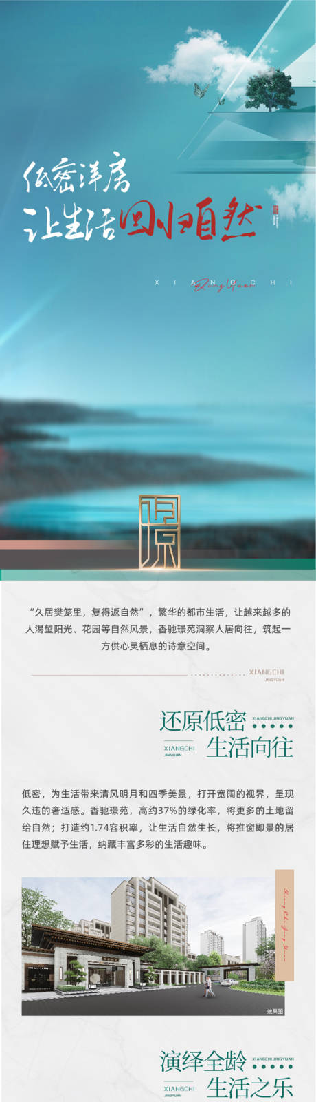 源文件下载【地产公众号长图】编号：20220913102145479