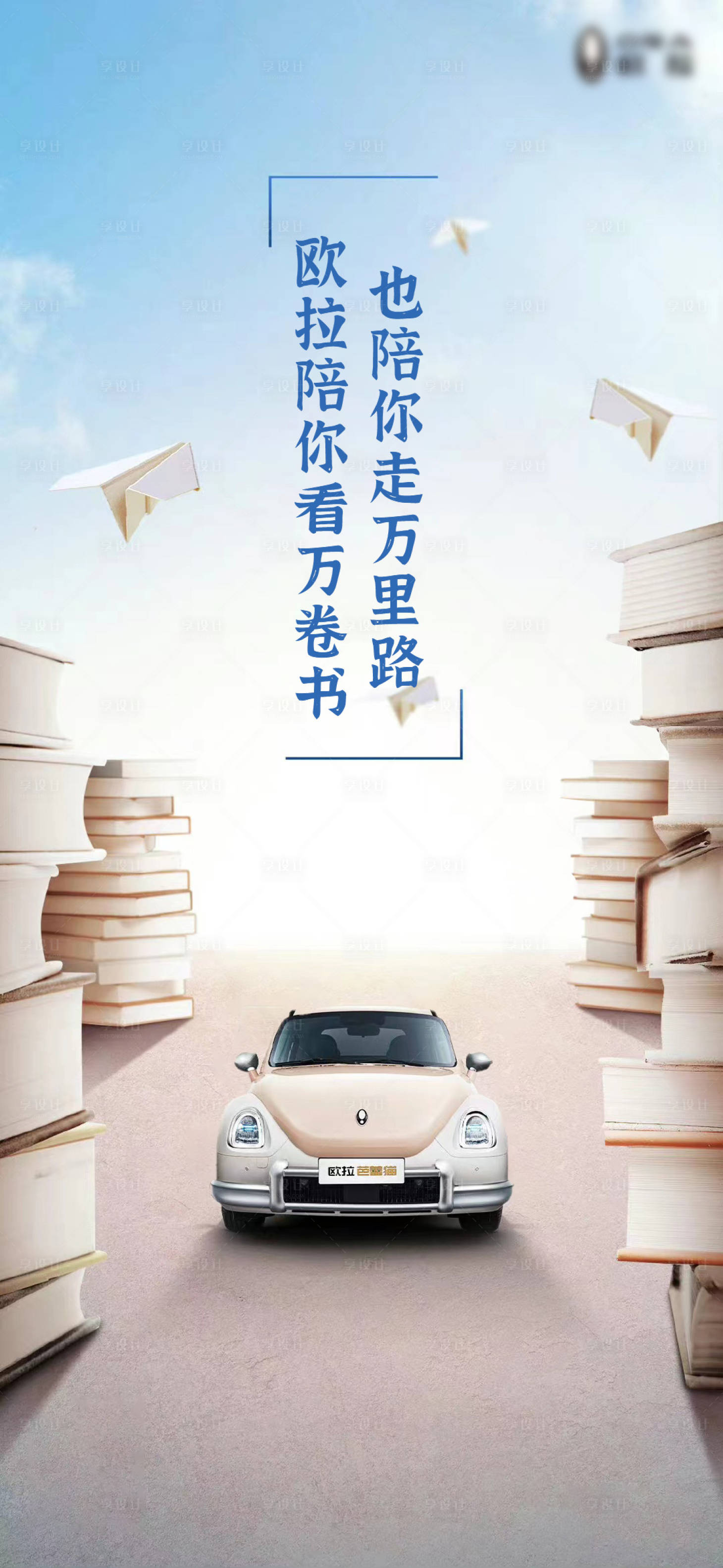 源文件下載【享設計】搜索編號：59530011998739074【汽車開學季海報】