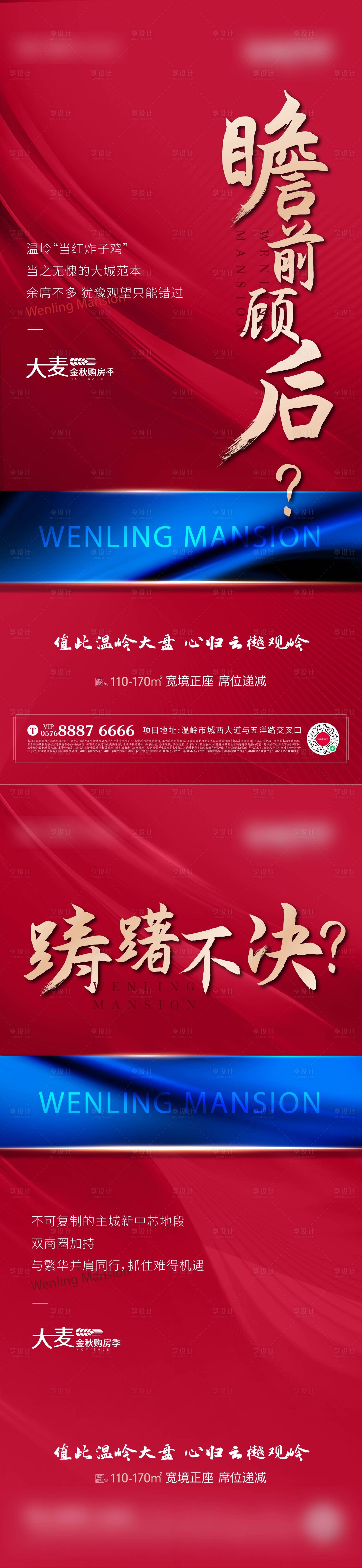 源文件下载【享设计】搜索编号：13390012422497582【地产热销海报】
