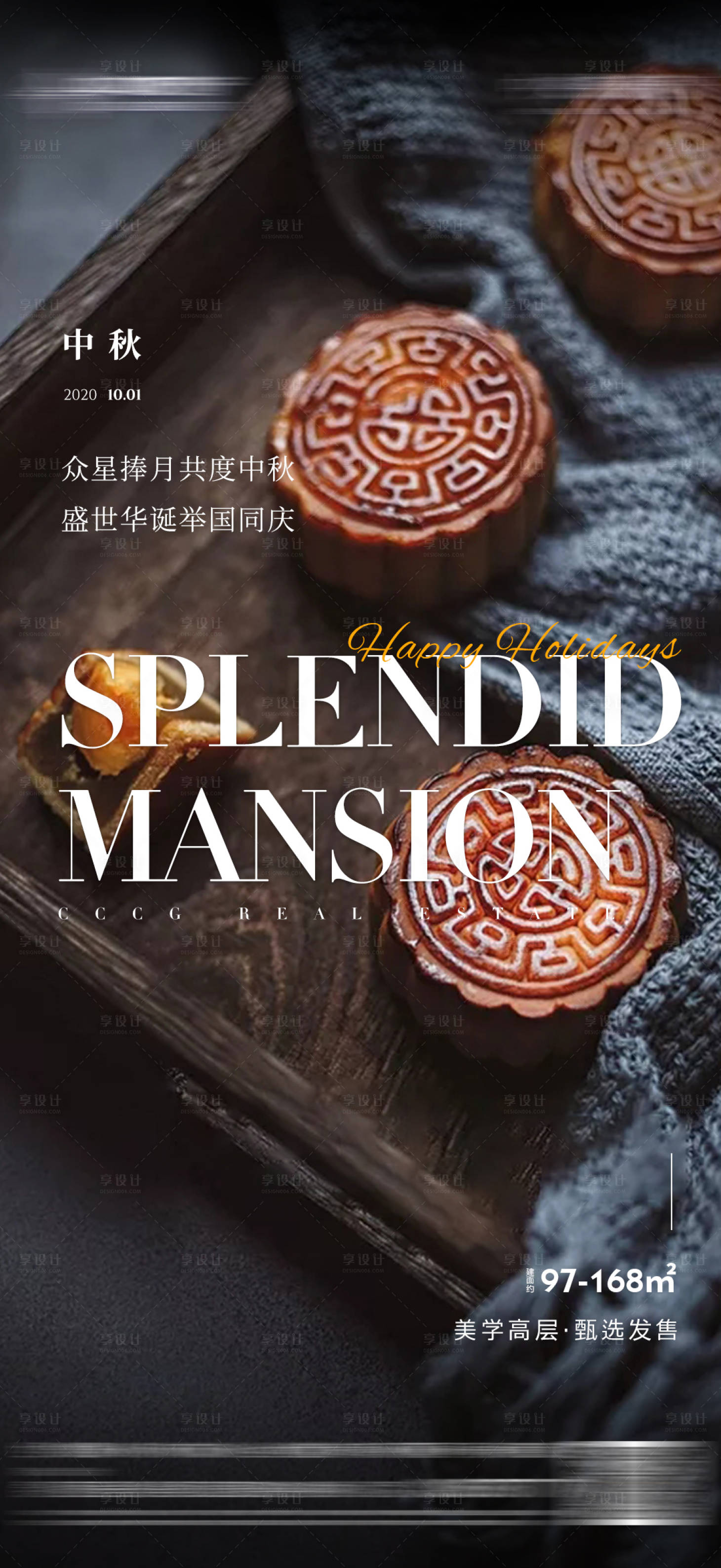 源文件下载【享设计】搜索编号：70530012118177591【地产中秋节日海报】