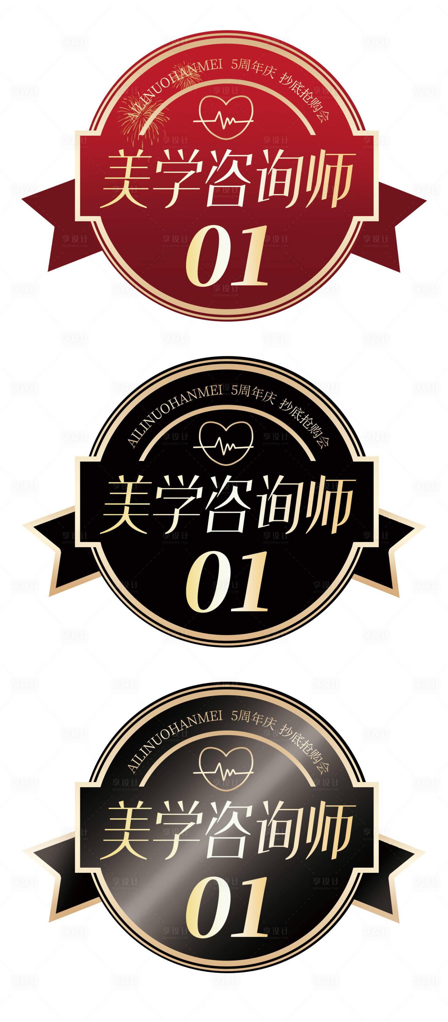 源文件下载【享设计】搜索编号：76220012387307353【医美整形活动胸牌胸贴徽章臂贴】