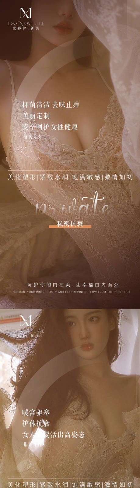 源文件下载【医美私密养护海报】编号：51050012160881646