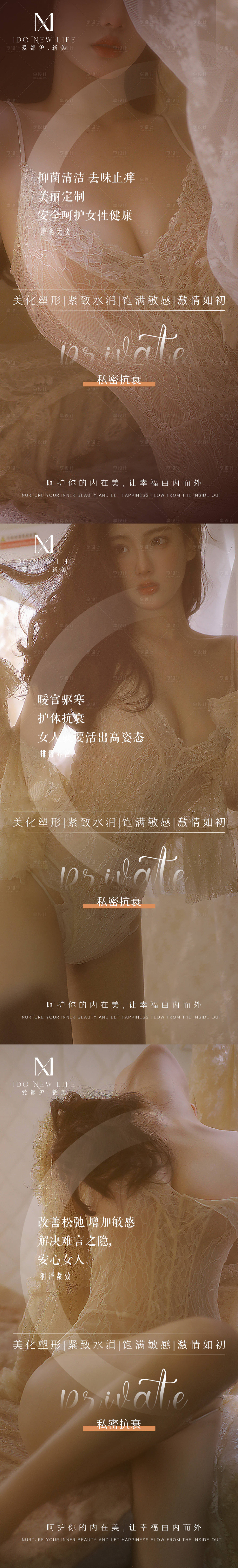 源文件下載【享設計】搜索編號：51050012160881646【醫美私密養護海報】