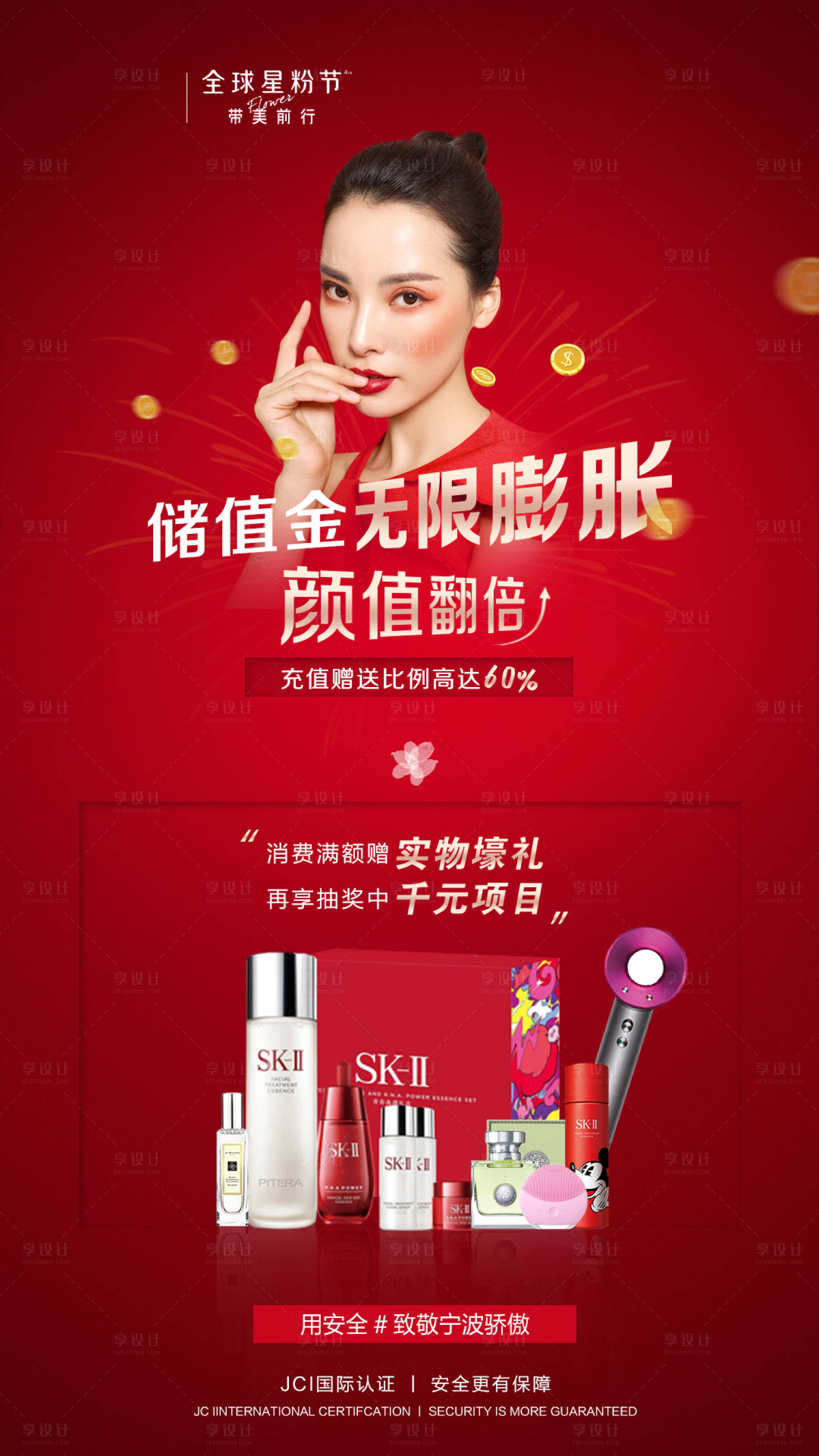 源文件下載【享設計】搜索編號：11670012250432984【顏值翻倍無限膨脹】