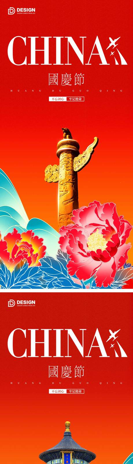 源文件下載【享設(shè)計(jì)】搜索編號(hào)：41680012254295354【國(guó)慶節(jié)系列海報(bào)】