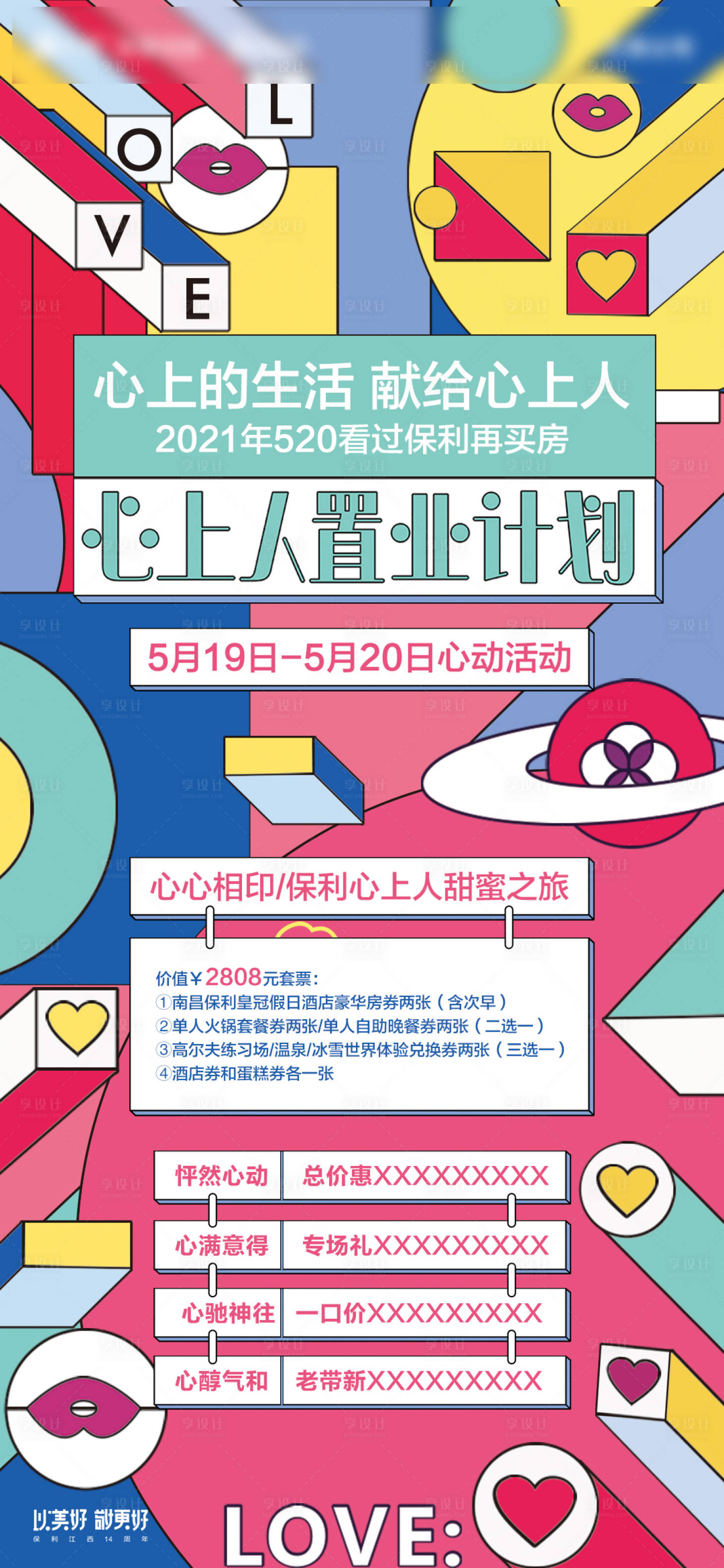 源文件下載【享設(shè)計】搜索編號：31470012052796977【置業(yè)計劃】