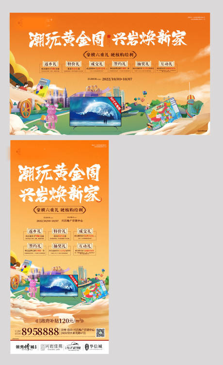 源文件下载【国庆活动潮玩黄金周展板】编号：49990012424133726