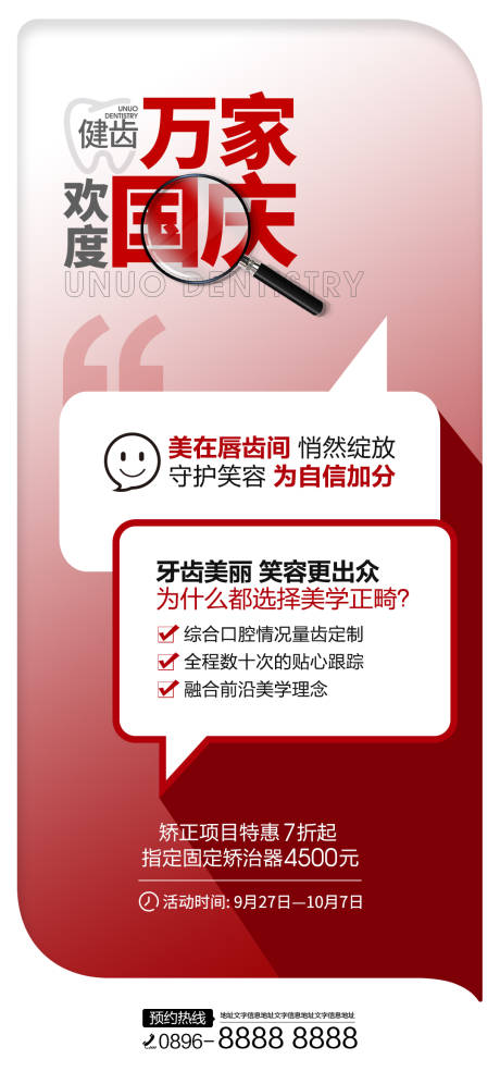 源文件下载【享设计】搜索编号：73560012458124459【医美促销单图】