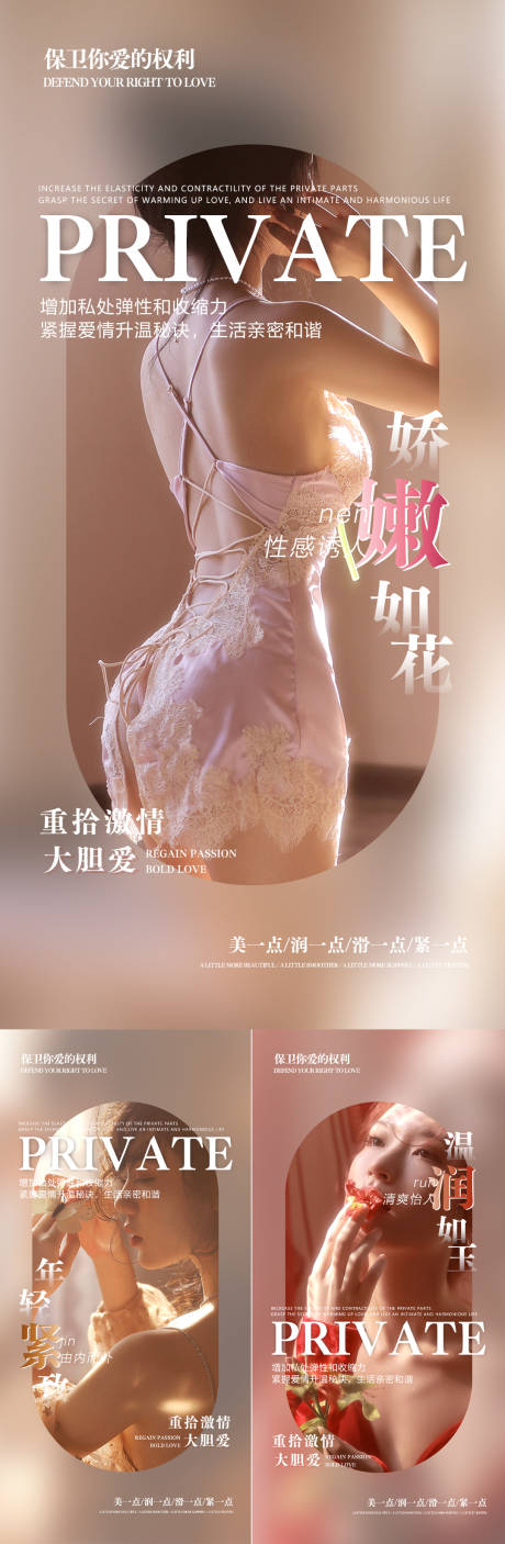 源文件下载【医美私密海报】编号：87970012125035990