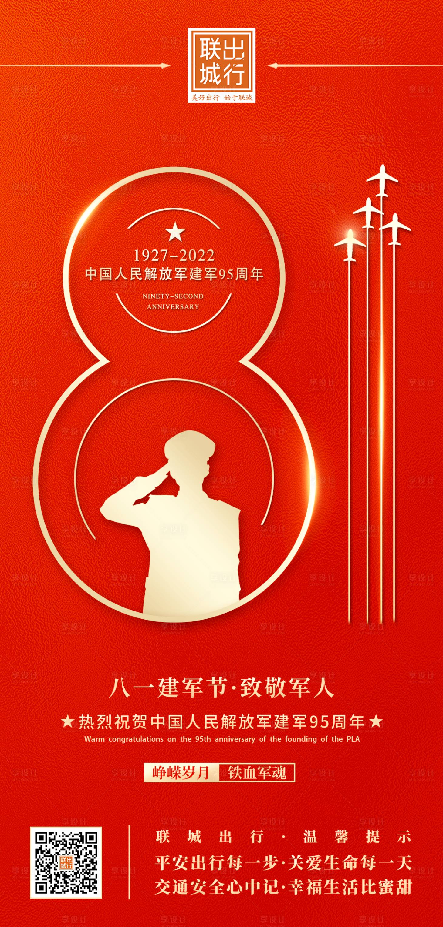 源文件下载【建军节红金海报】编号：30510012321127080