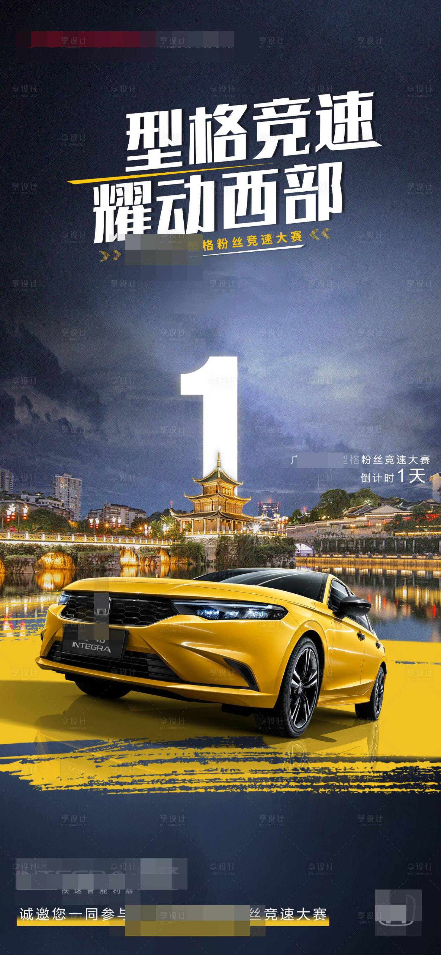 源文件下载【炫酷汽车倒计时海报】编号：14090012500175139