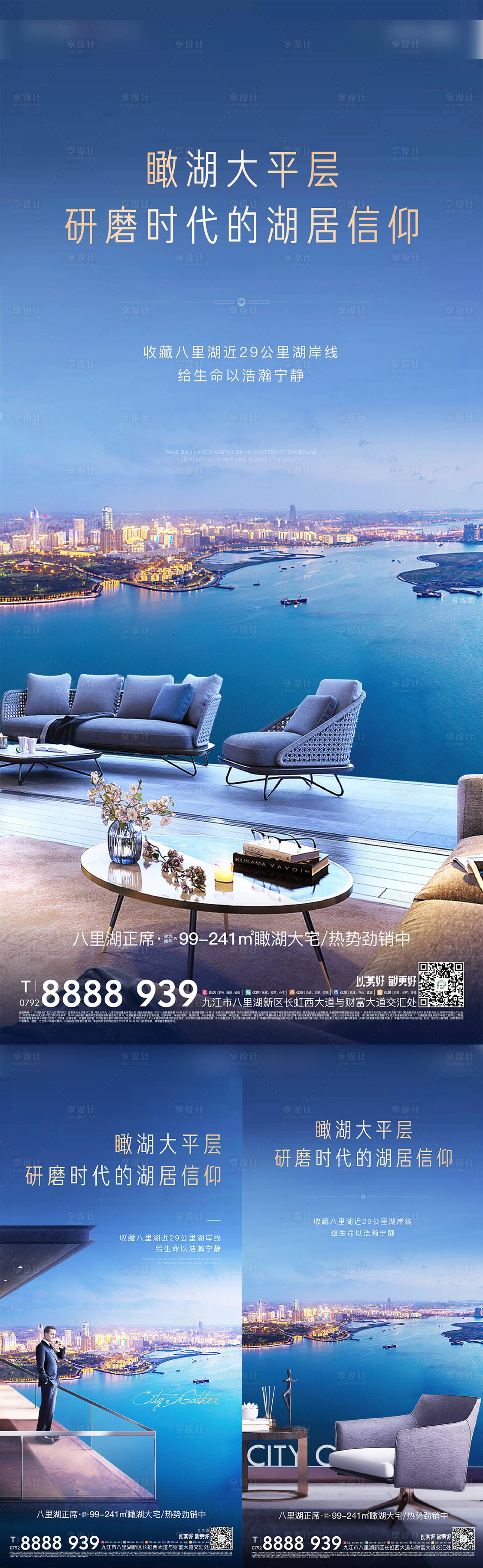 源文件下載【享設計】搜索編號：80200012184518425【大平層湖居海報】