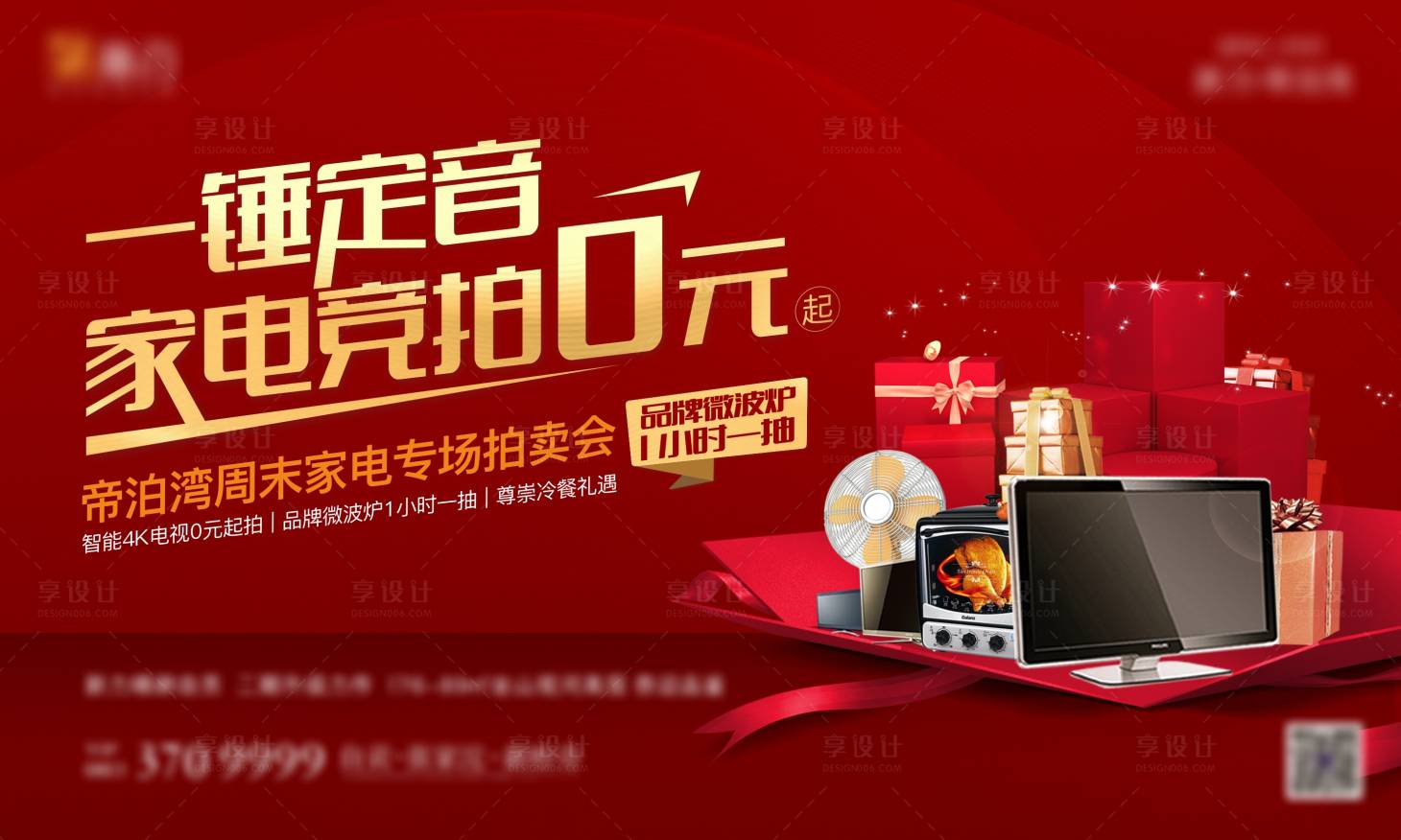 源文件下载【地产家电活动海报】编号：35830012007728425