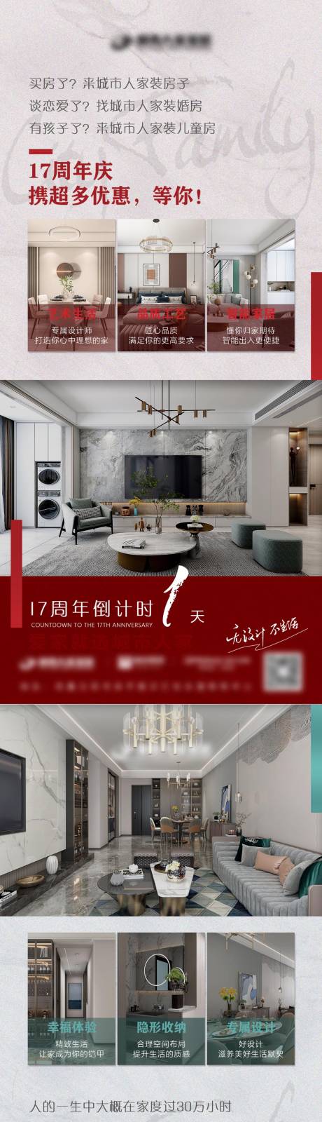 源文件下载【家居倒计时海报】编号：81830012094676946