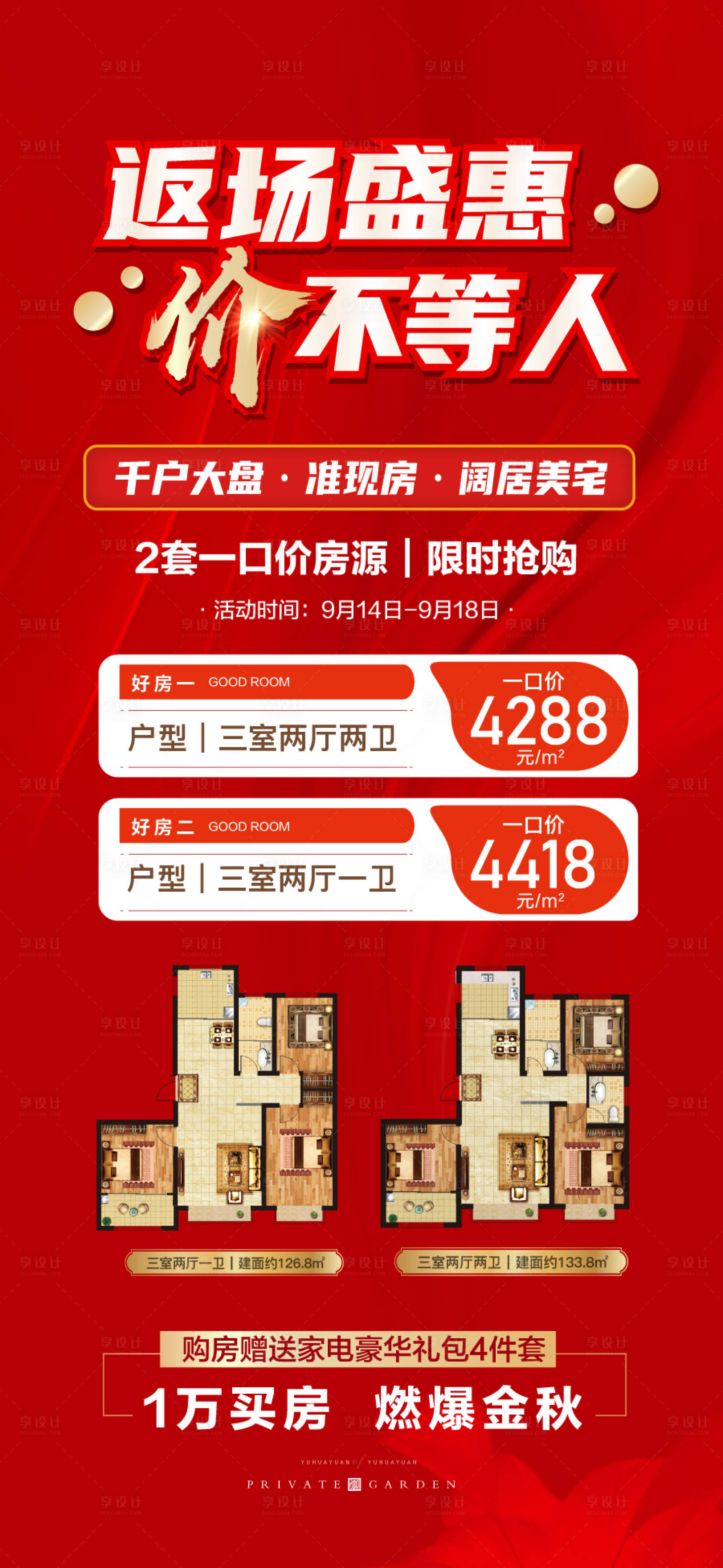 源文件下载【地产特价房】编号：82360012186472540