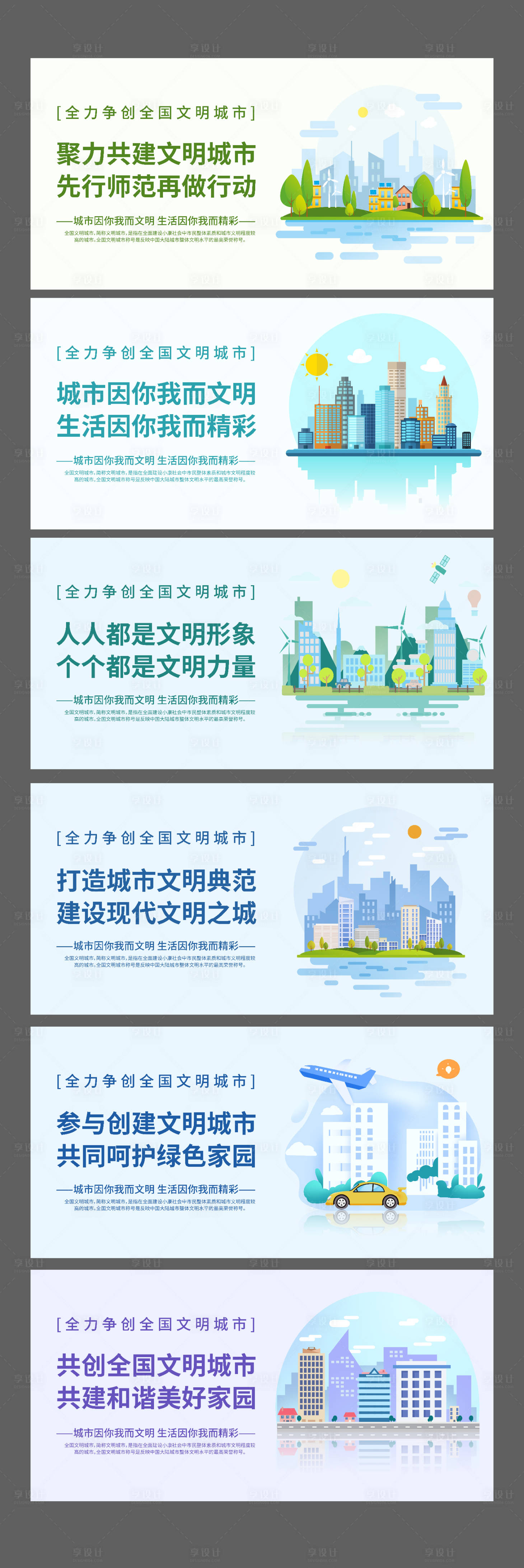 源文件下载【享设计】搜索编号：80220012303514372【公益围挡系列海报展板】