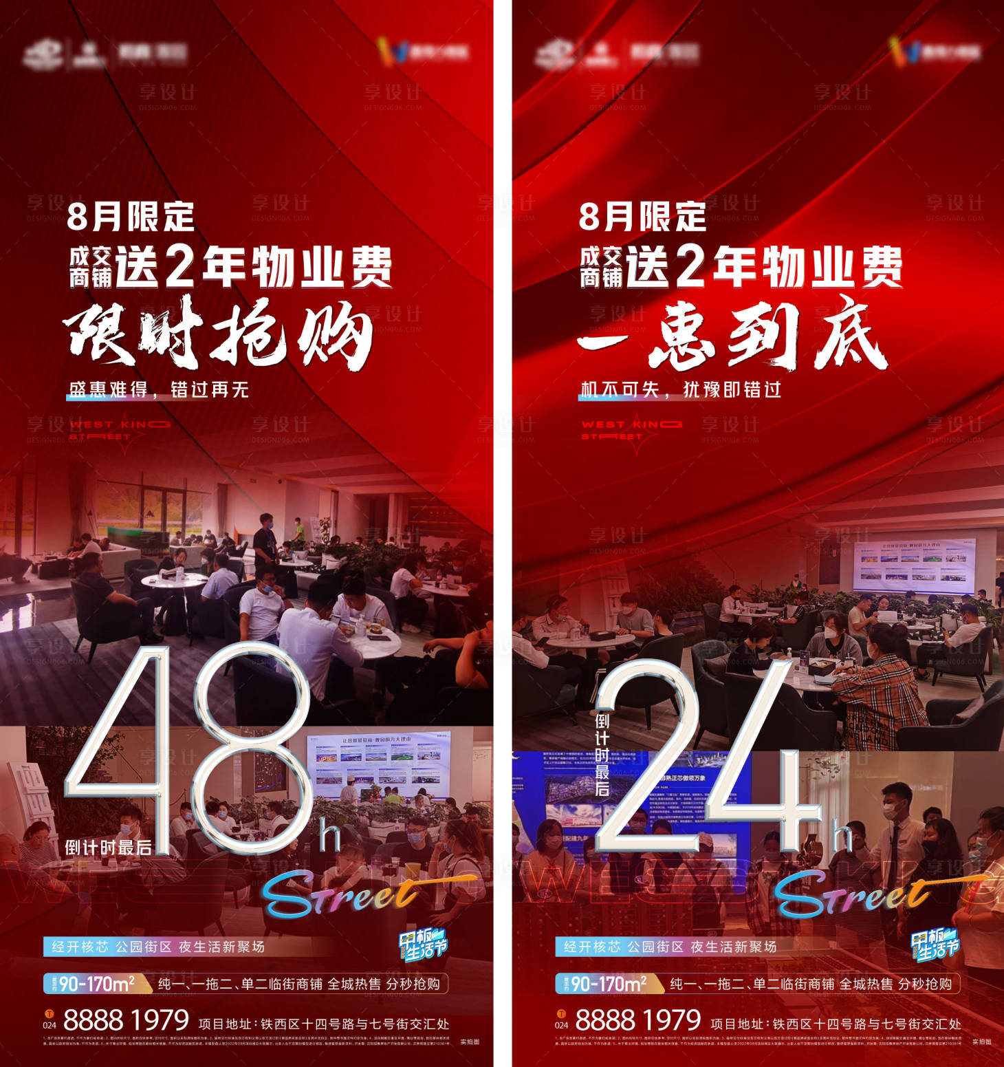 源文件下载【地产倒计时热销红色海报】编号：63200012280993975