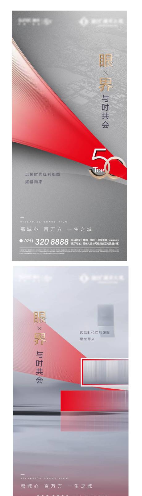 源文件下载【地产热销开盘人气加推海报】编号：83470012145436320