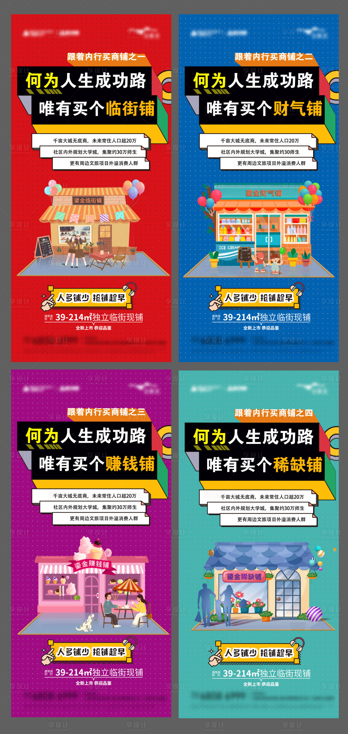 源文件下载【商业地产价值系列海报】编号：66660012135365340