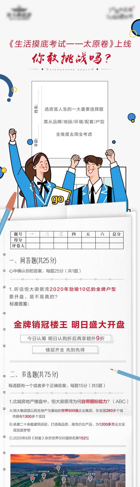 源文件下載【享設計】搜索編號：56880012232736723【地產創意配套試卷長圖專題設計】