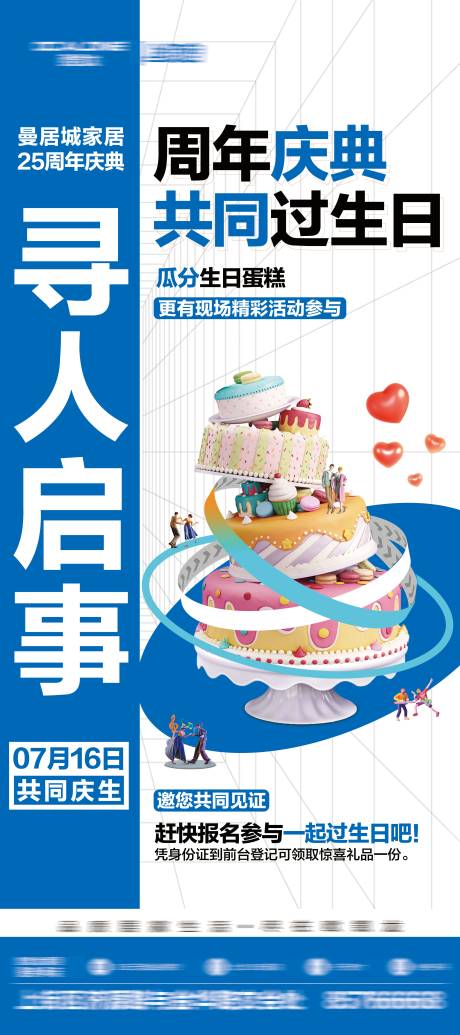 源文件下载【家居生日寻人启事】编号：70230012198306608