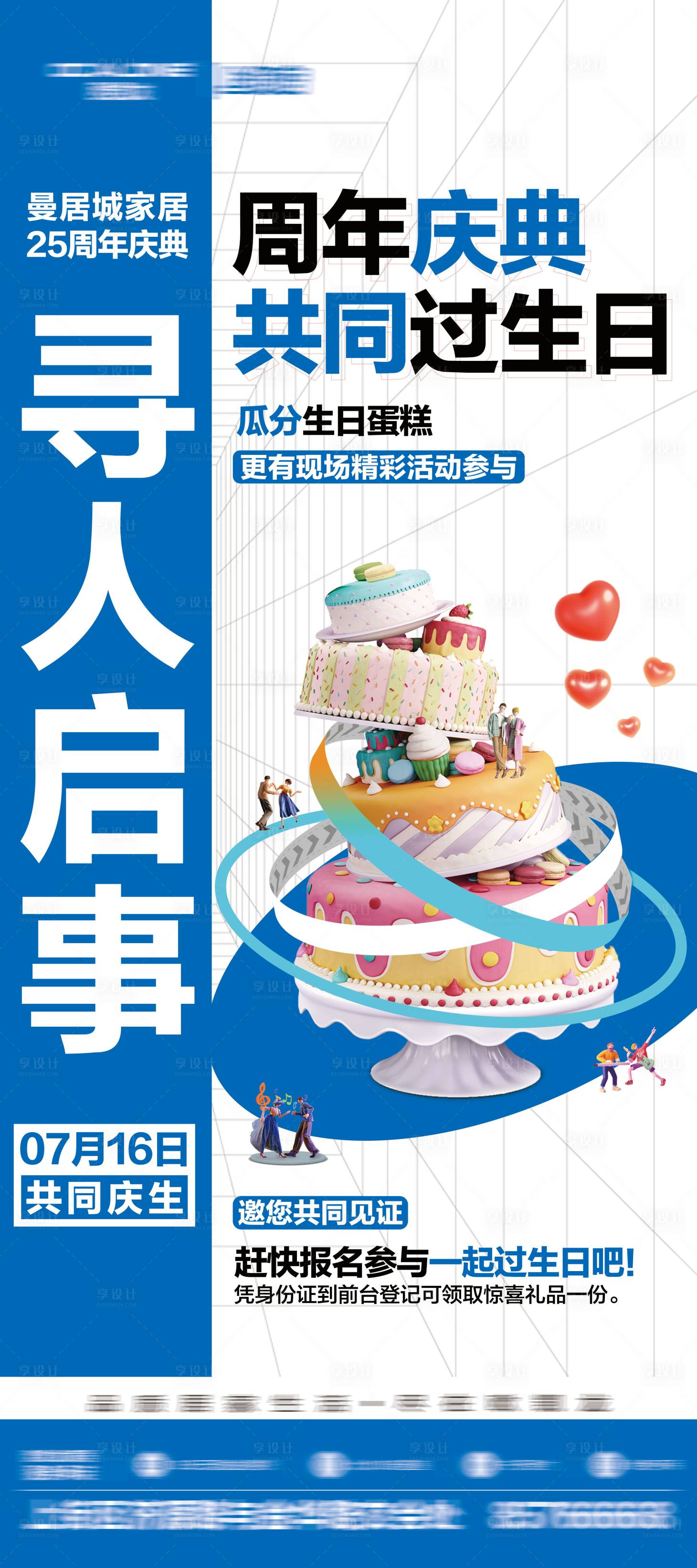源文件下载【享设计】搜索编号：70230012198306608【家居生日寻人启事】