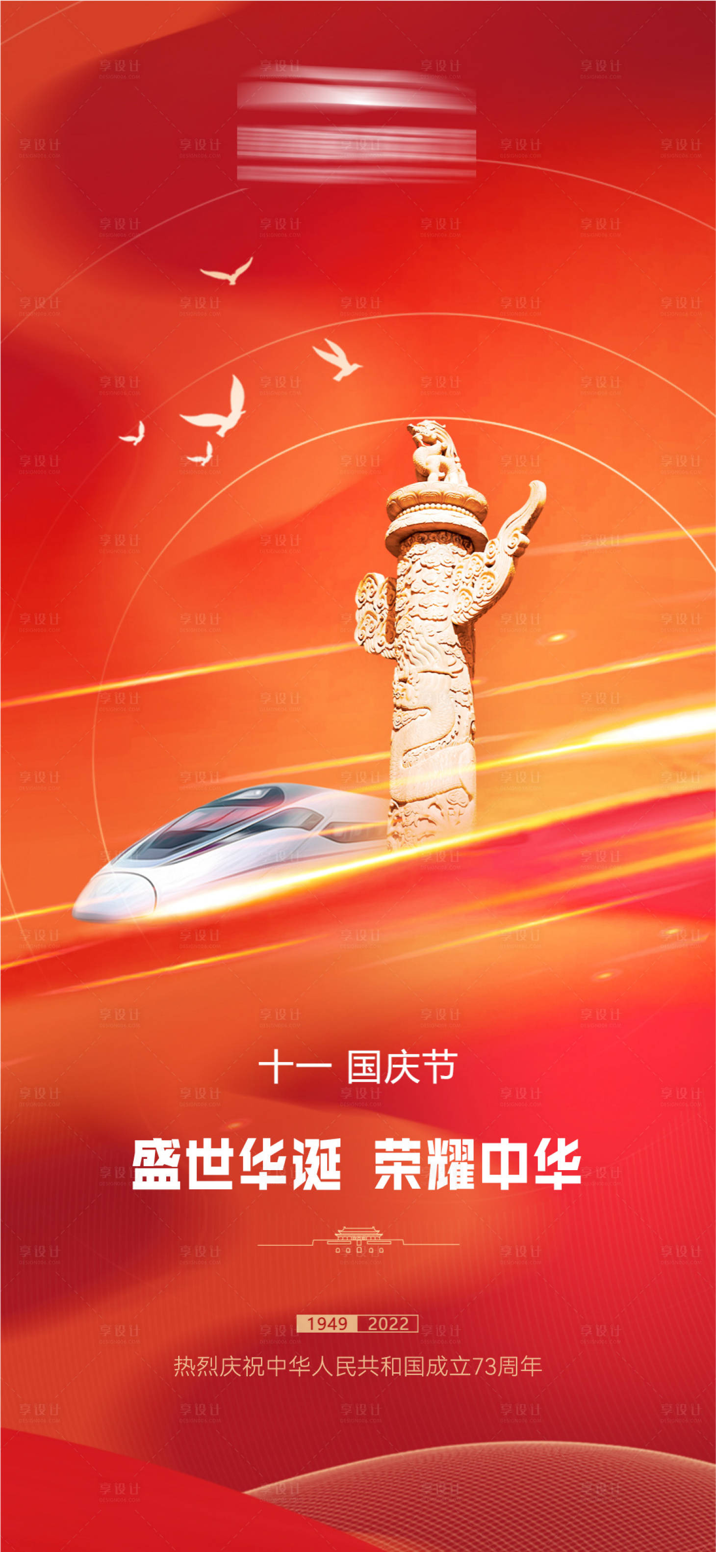 源文件下載【享設計】搜索編號：17430012417043198【國慶節海報】