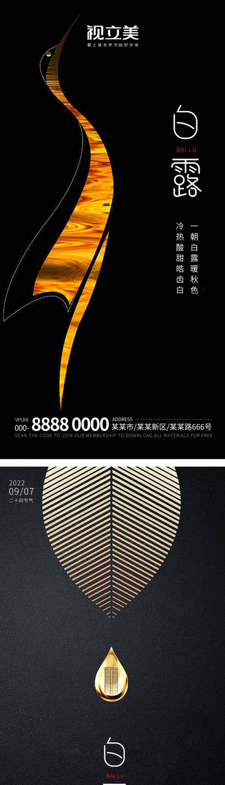 源文件下载【白露海报】编号：97920012071497385