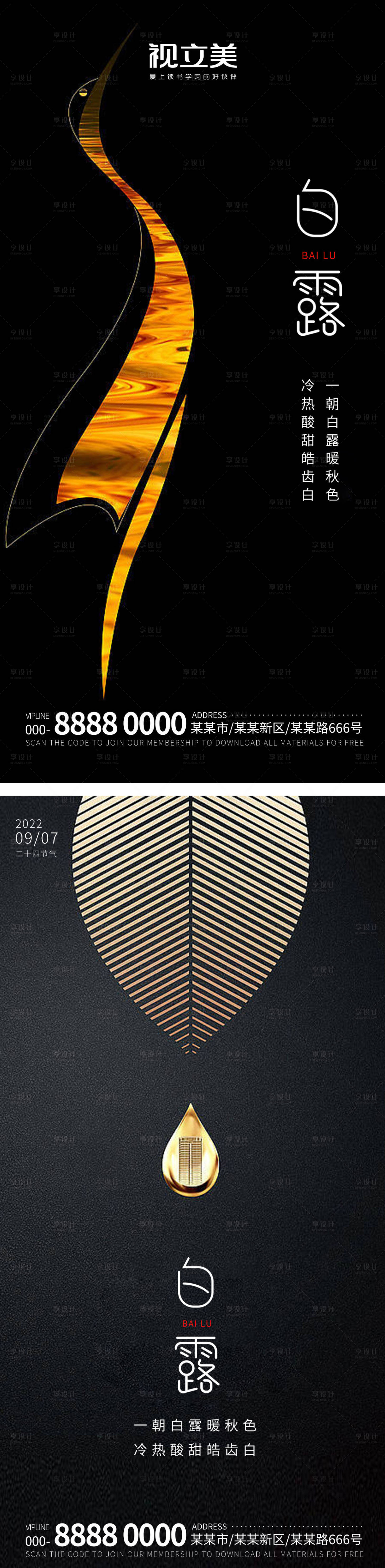 源文件下載【享設計】搜索編號：97920012071497385【白露海報】