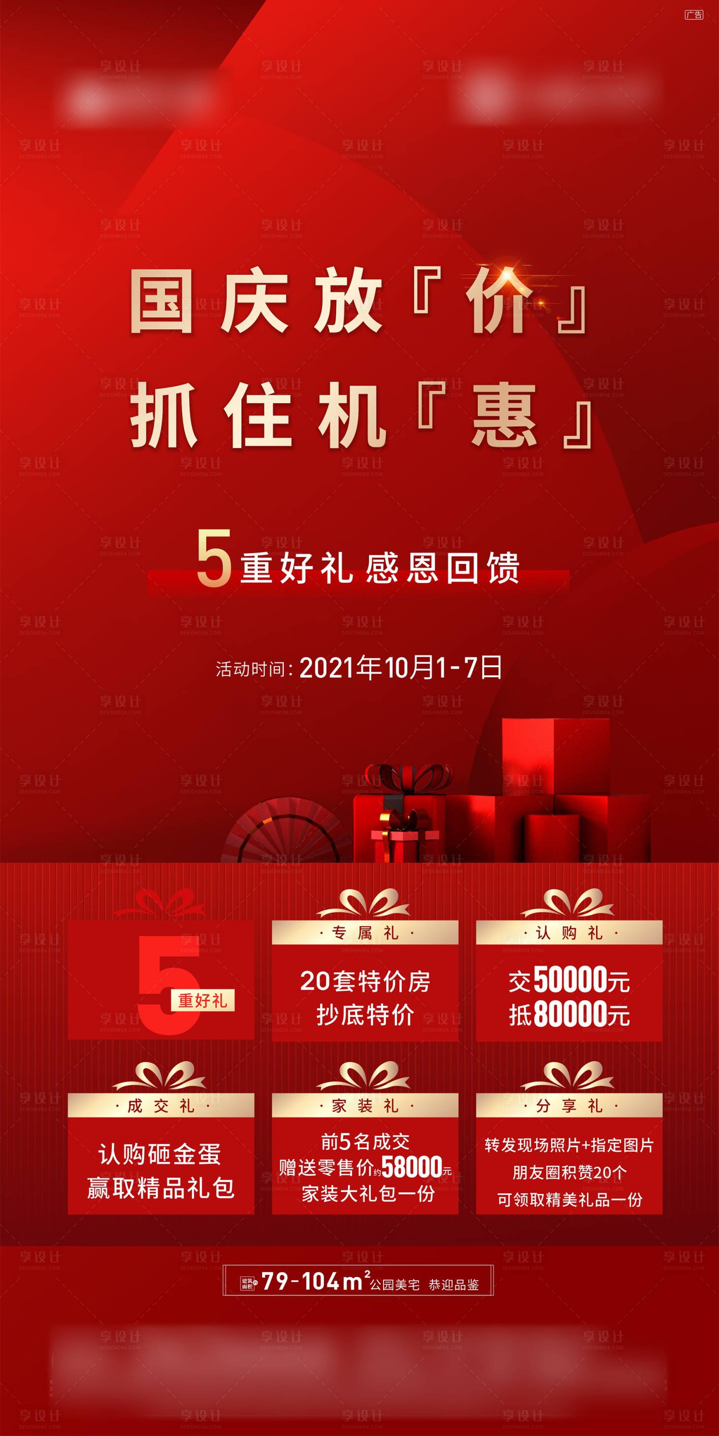 源文件下载【享设计】搜索编号：37130012048358803【国庆钜惠五重礼】